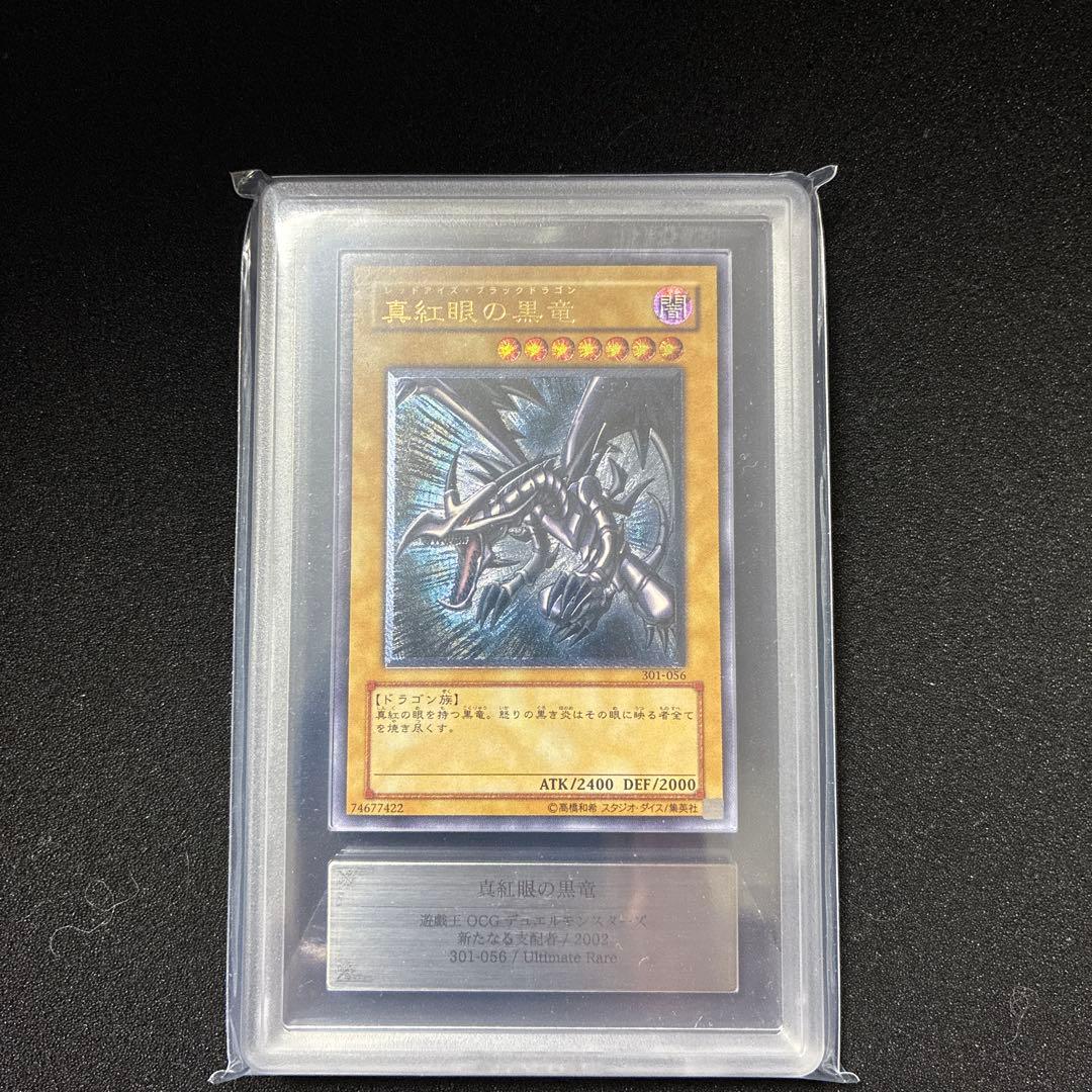 遊戯王　真紅眼の黒竜 レリーフ　ARS8