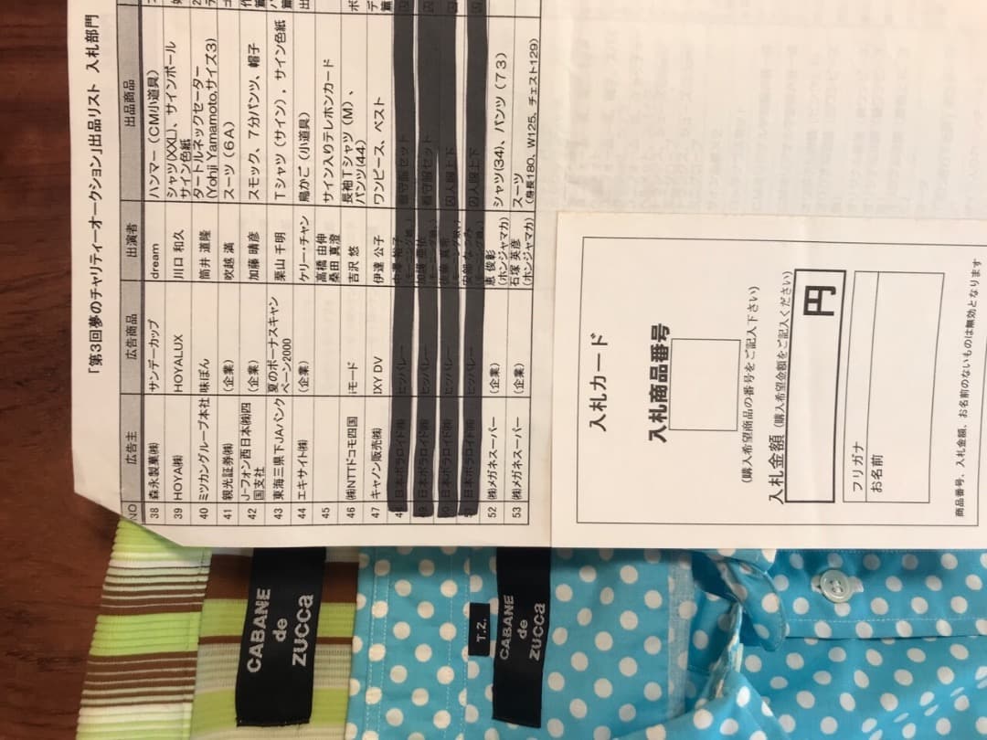 ホンジャマカ恵俊彰CM着用衣装CABANEdeZUCCAズッカチャリティースーツ