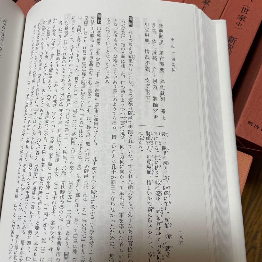 史記 全14巻１５冊揃い　 新釈漢文大系