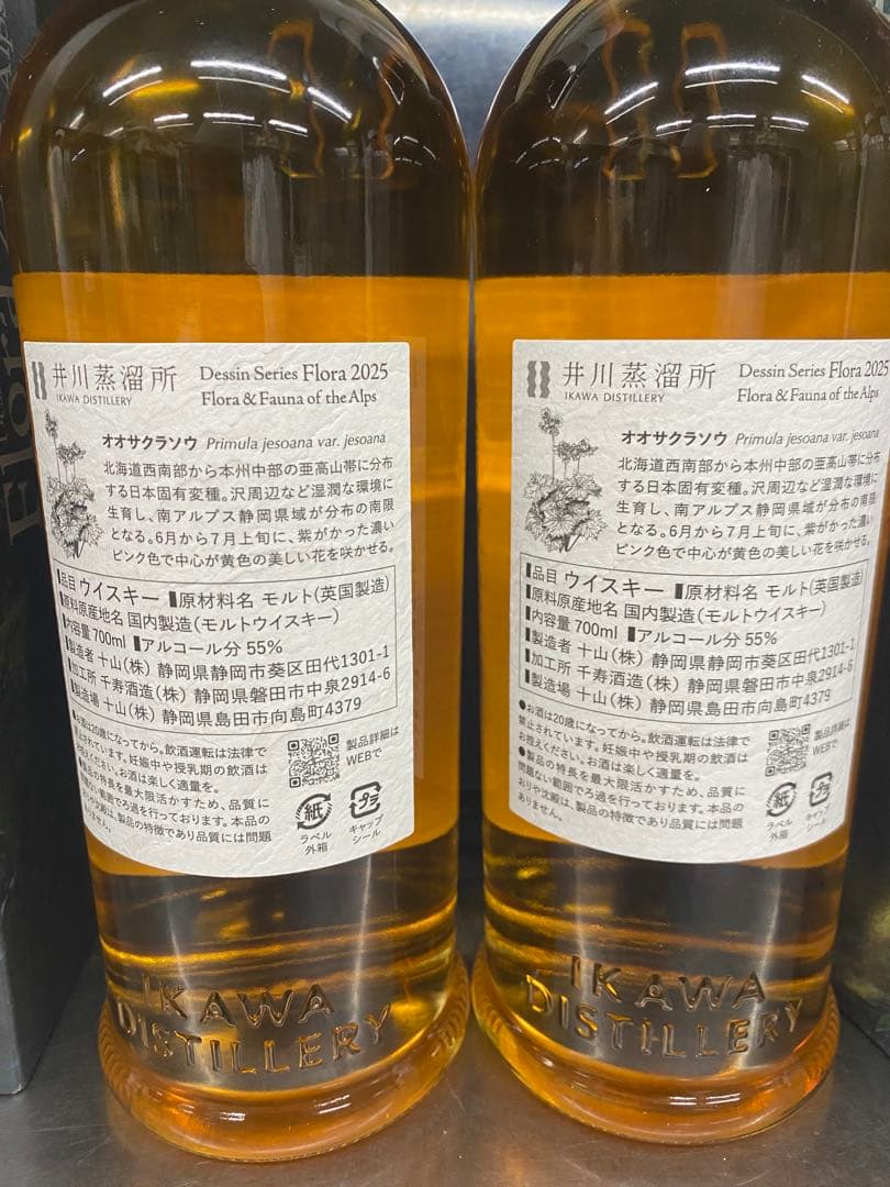 井川蒸留所Flora 2025 ウイスキー 700ml ２本セット