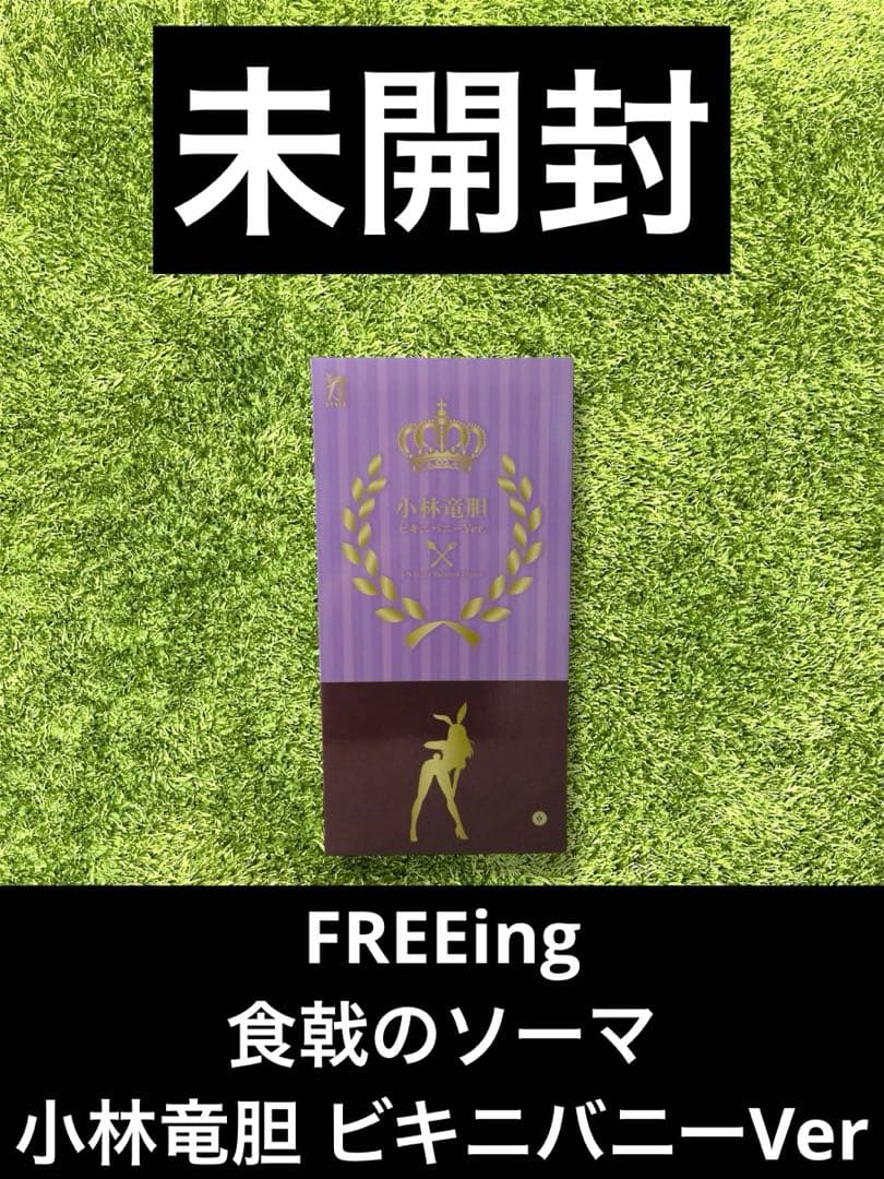 ◎食戟のソーマ　FREEing 小林竜胆 ビキニバニーVer. 1/4