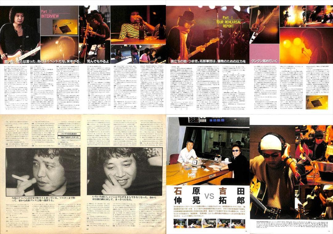 吉田拓郎 雑誌 切り抜き 108P ◆貴重 ほぼページ欠けなし