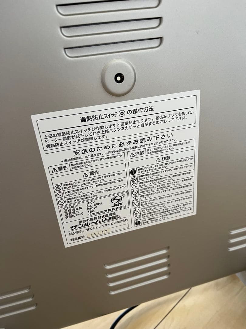 サンルーム 55速暖型（遠赤外線輻射式暖房器）