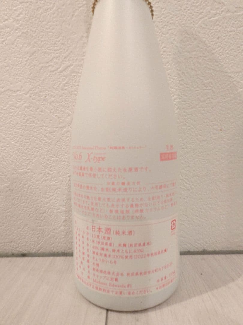 新政No.6 X‑type 2022年物の空ボトル★シリアルナンバーのタグ付き