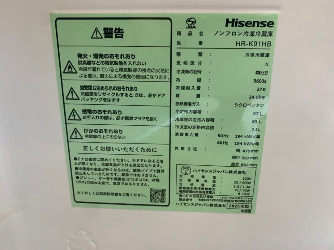 ハイセンス 冷蔵庫 右開き HR-K91HB ブラック 2025年製 大阪配送