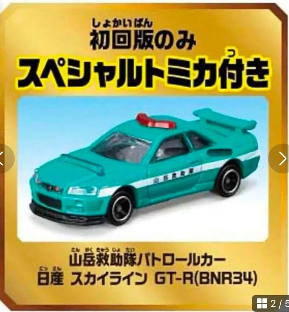 タ*坊様 【新品未開封初回版】トミカ ツインコース 山道ドライブ スペシャルミニ