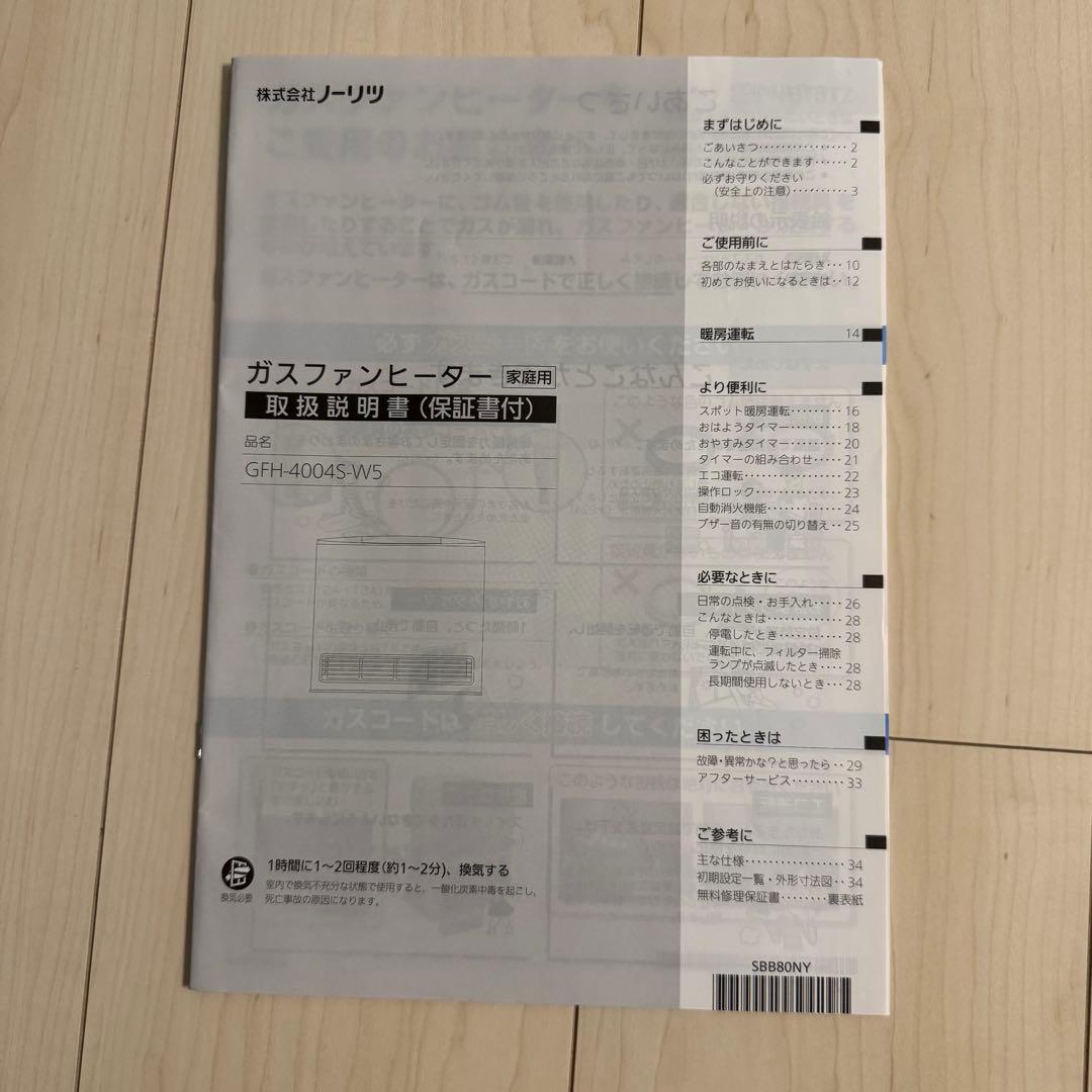 NORITZ ガスファンヒーター