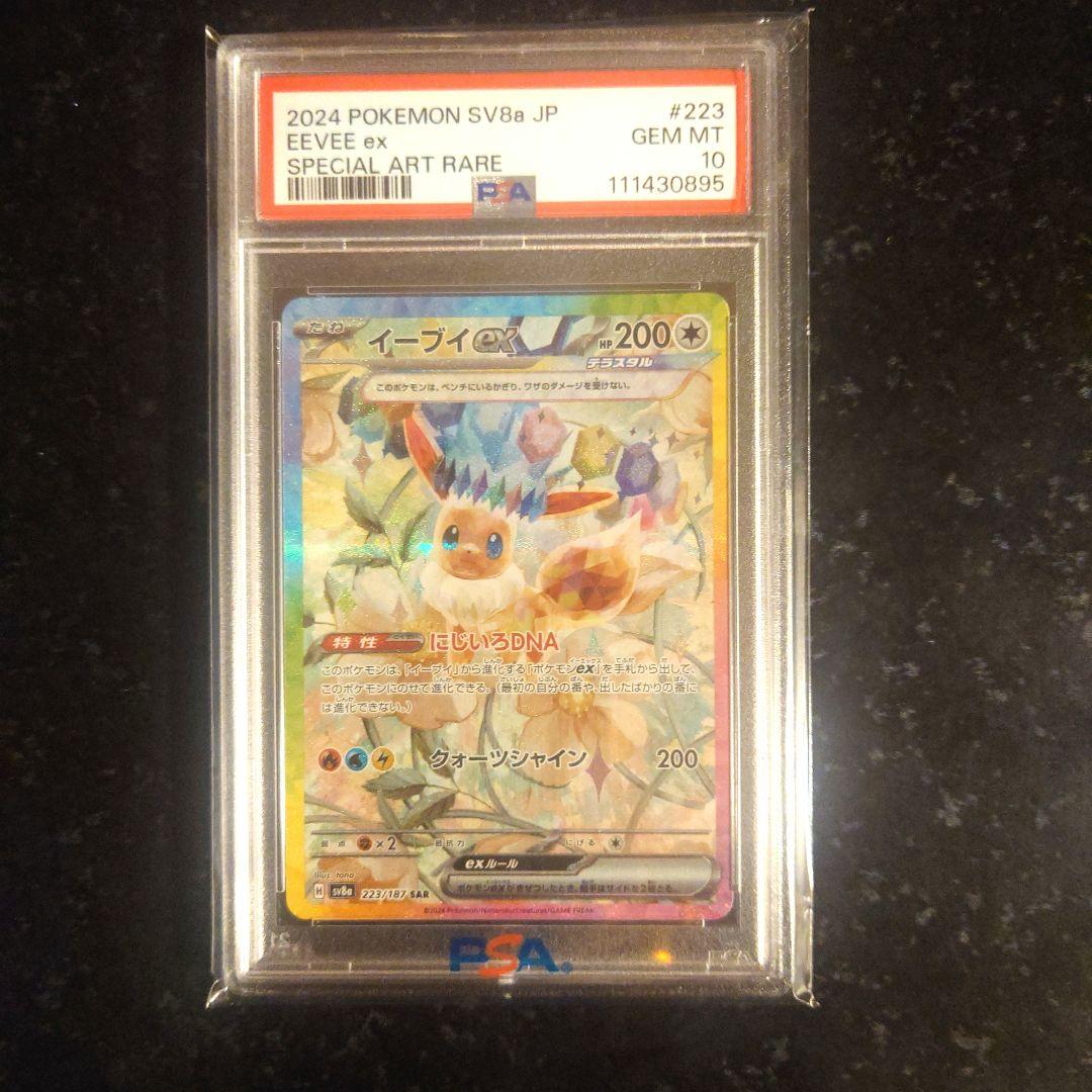 木*日様 イーブイex SAR SV8a テラスタルフェスex 223/187