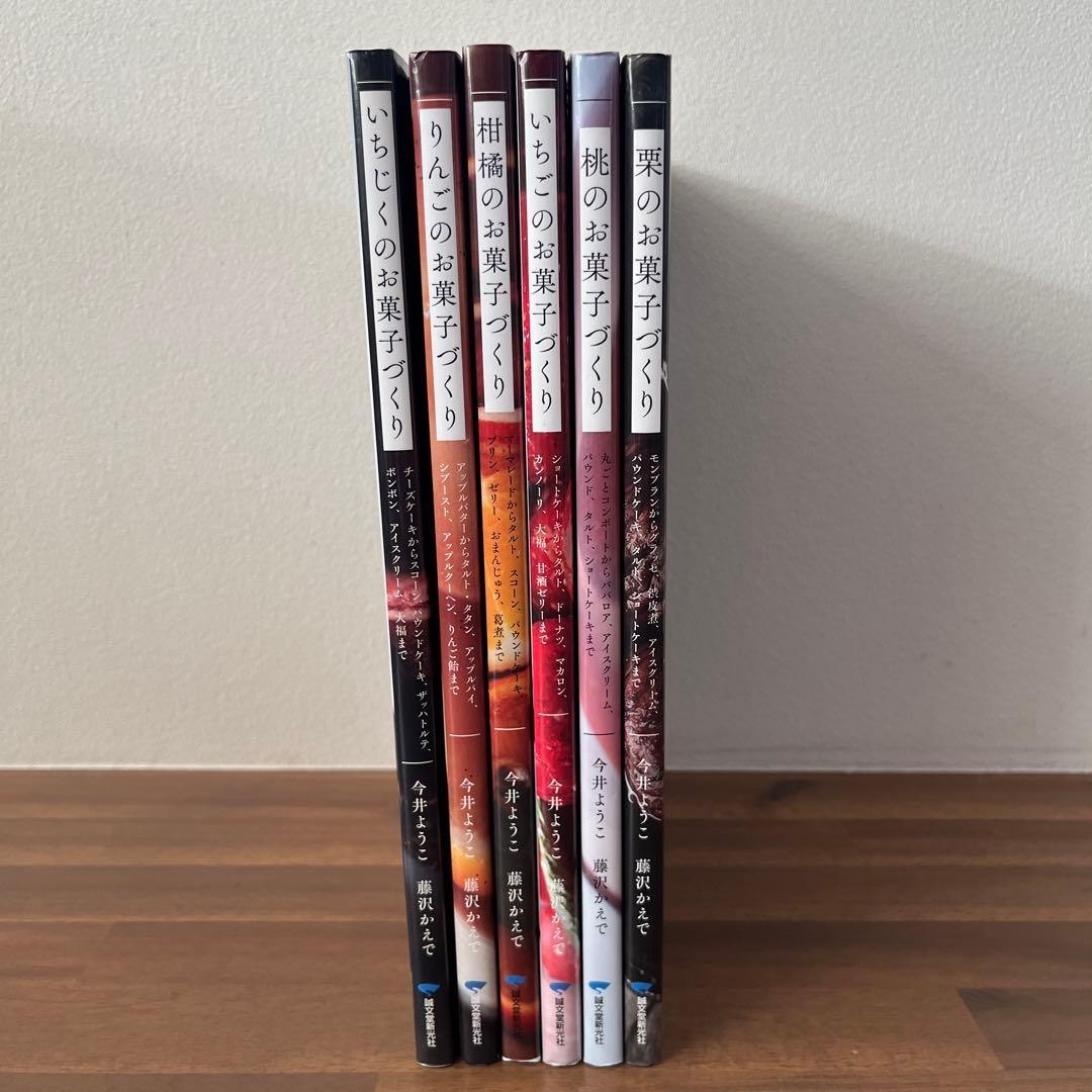 無花果・柑橘・栗・りんご• 桃• いちご のお菓子づくり