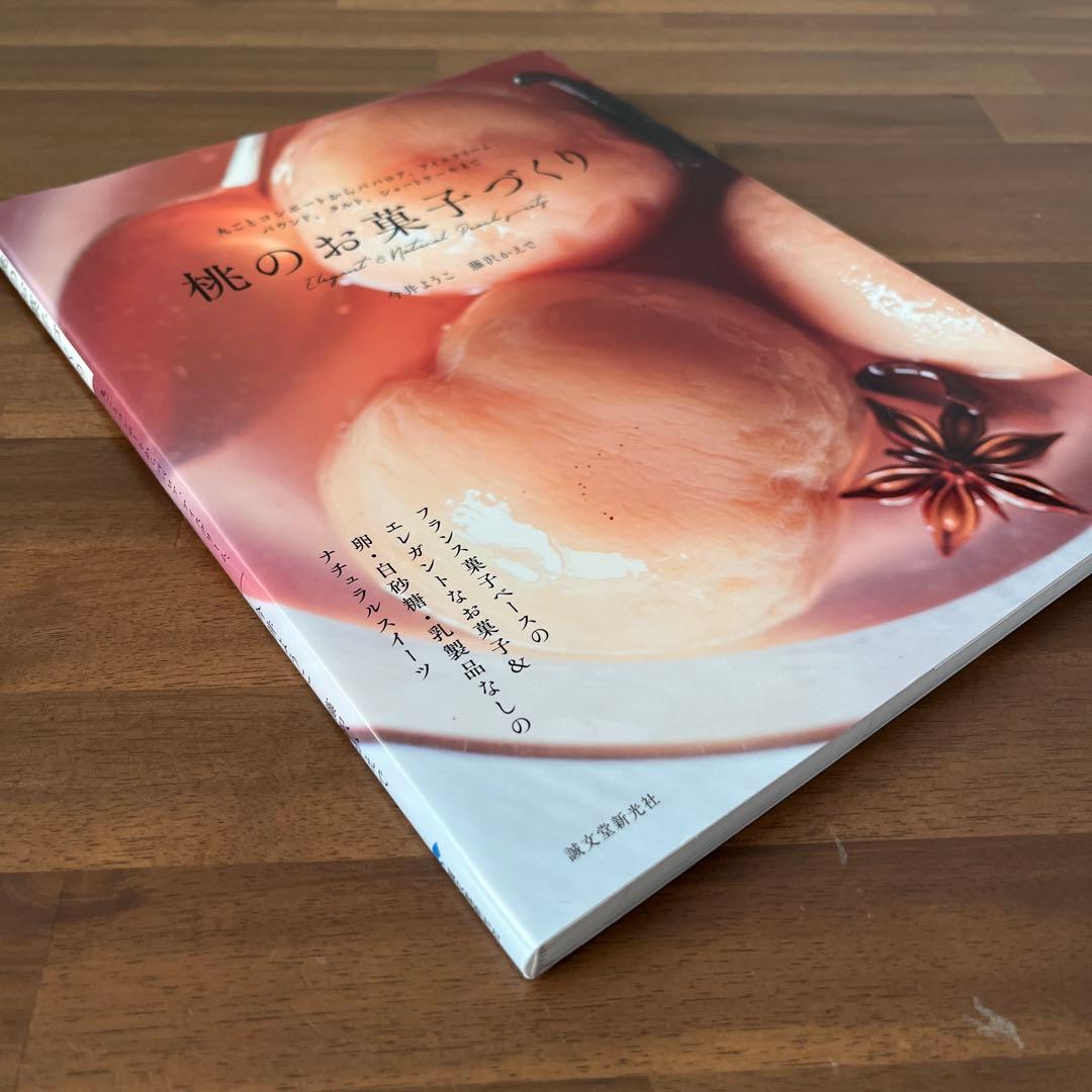 無花果・柑橘・栗・りんご• 桃• いちご のお菓子づくり