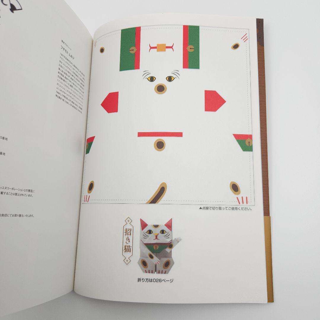 【初版・帯付】あっぱれ・折り紙 【巻末の折り紙未使用】