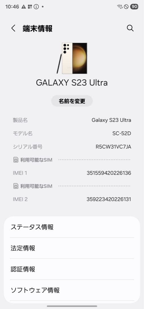 美品：Galaxy S23 Ultra 256GB クリーム SC-52D