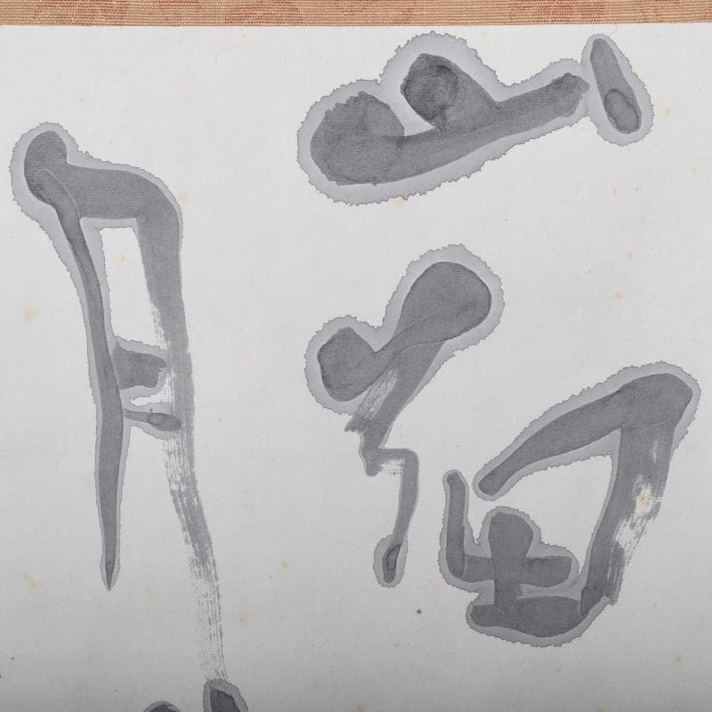 掛軸　金子鴎亭筆　石鼎の句　「山佃に」　共箱　C　8073A