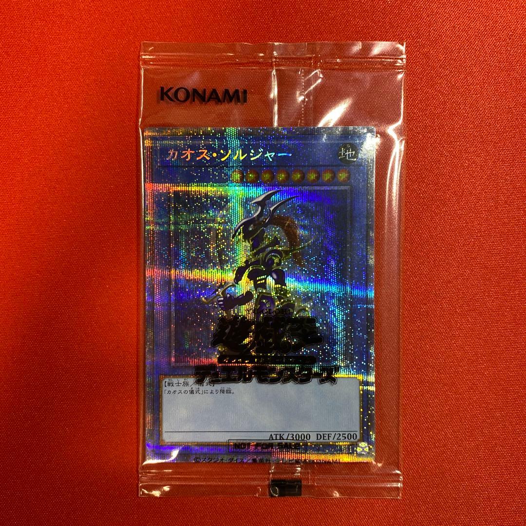 遊戯王　カオスソルジャー　プリズマティックシークレットレア　未開封　当選品