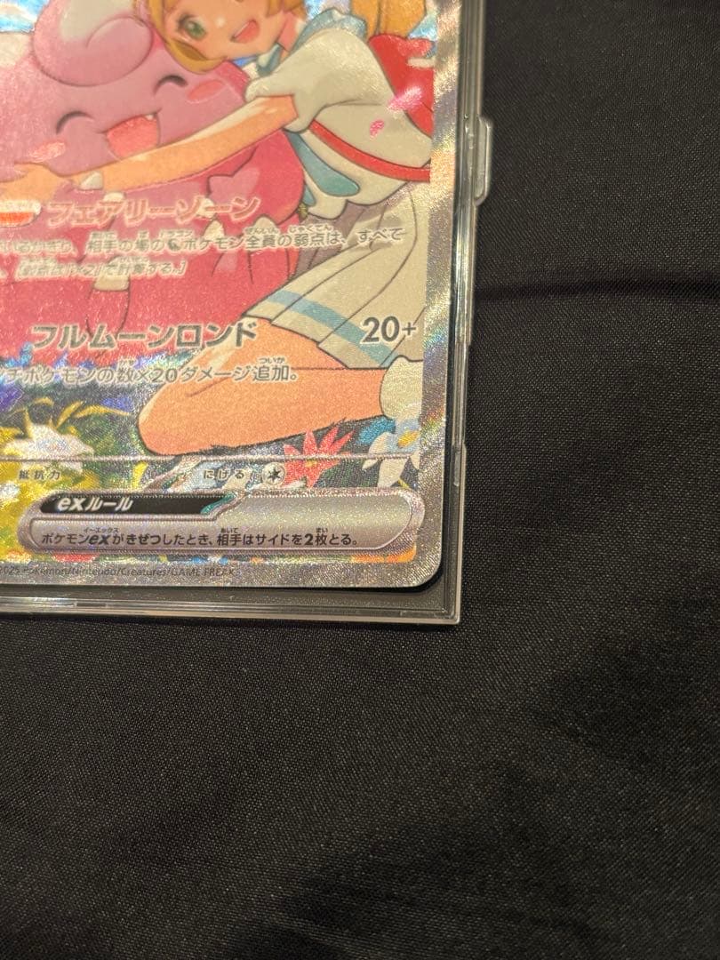 リーリエのピッピex SAR仕様 MC 765/742 スタートデッキ100