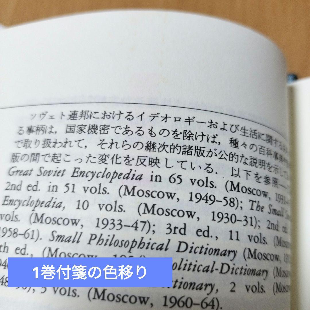 西洋思想大辞典　全5冊