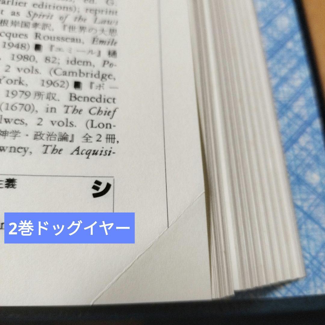 西洋思想大辞典　全5冊