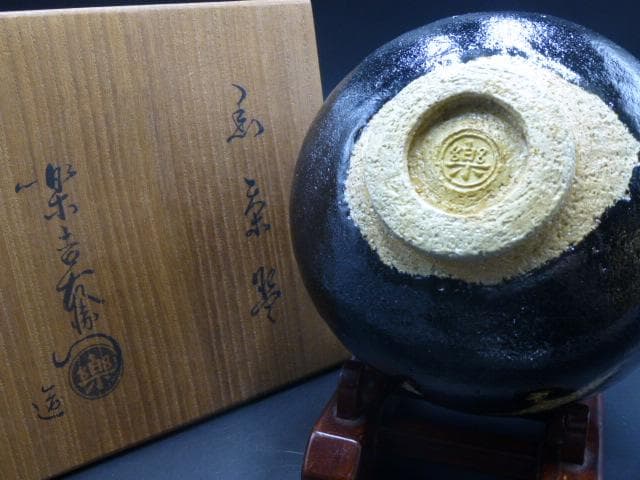 楽吉左衛門　十二代　弘入　黒茶碗／共箱・共布／表千家十二代　惺斎極め箱／獅子写