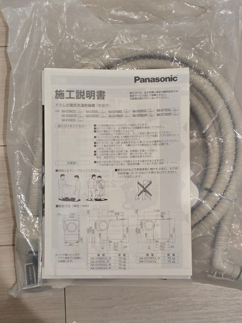 Panasonic NA-VX9900L ドラム式洗濯機 本体