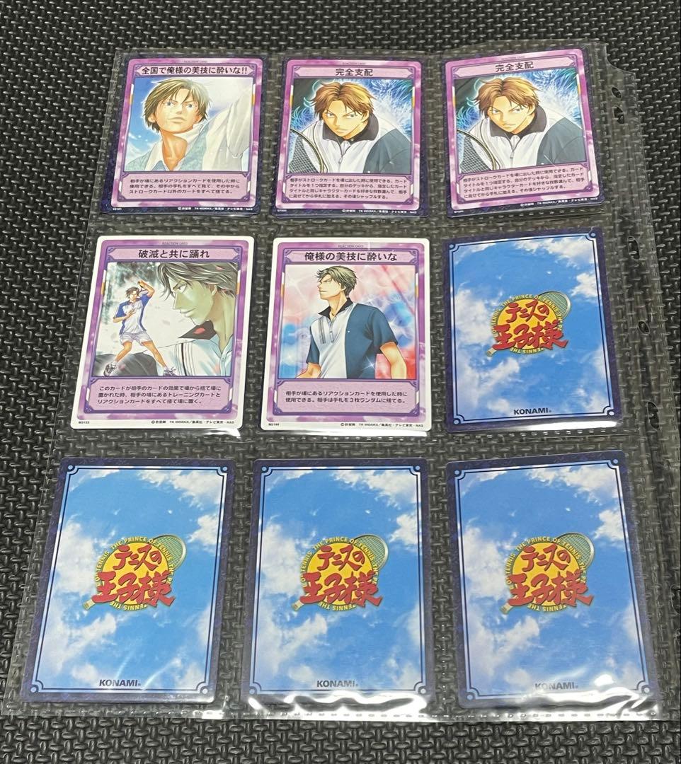 テニスの王子様 トレーディングカードゲーム TCG 跡部 忍足 123枚セット
