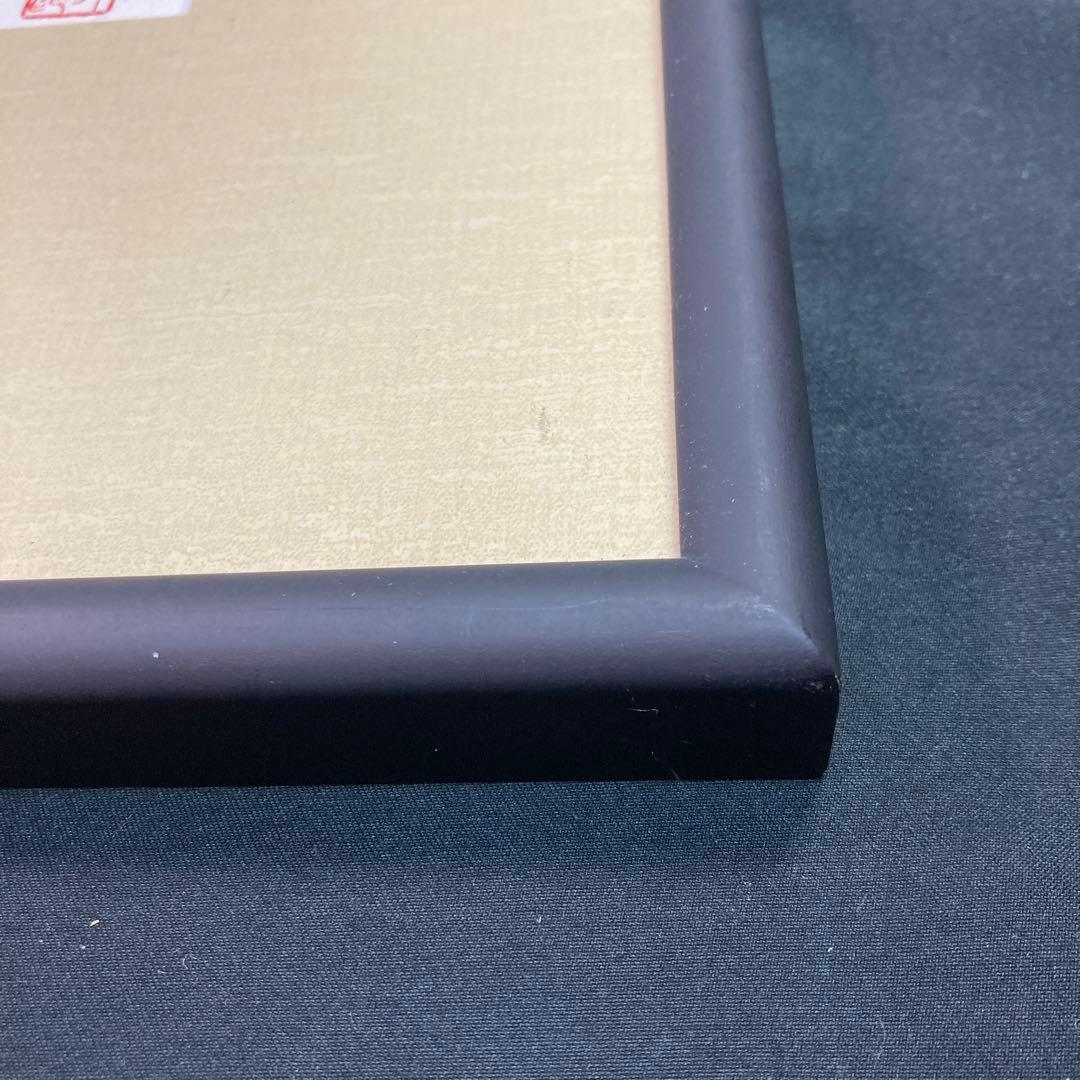 薮内佐斗司 「追風 福坊」銅版画 126/300