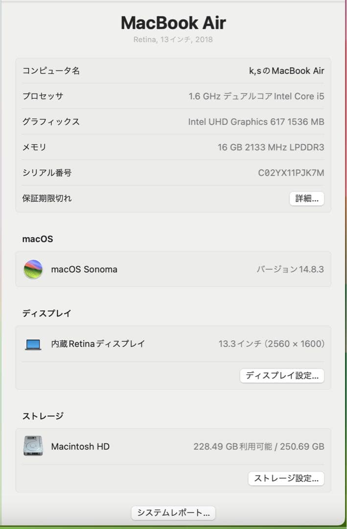 Apple MacBook Air 2018/メモリ16/256/スペースグレイ