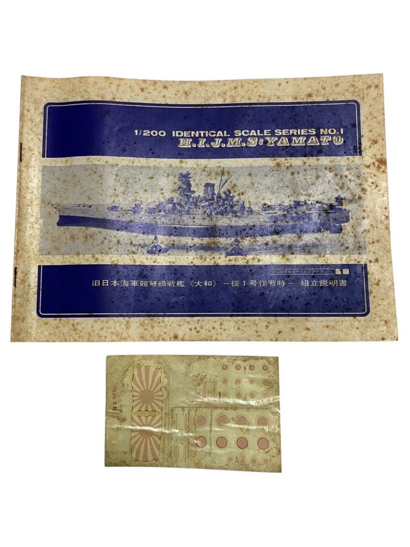未組立　二チモ 旧日本海軍超弩級戦艦 大和 1/200 ディスプレー　艦船模型