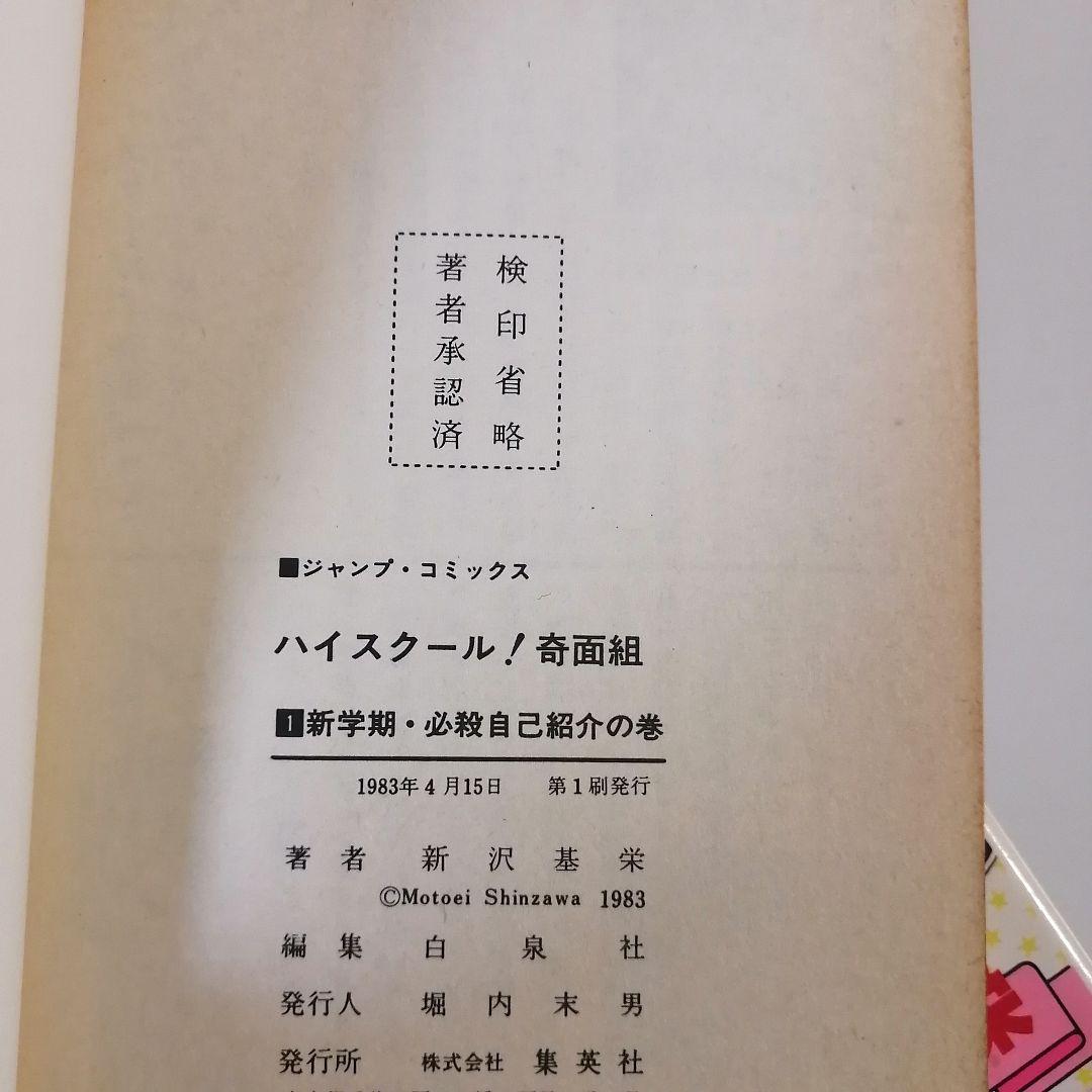 ハイスクール奇面組 全20巻　3年奇面組 全6巻　全巻セット　初版　全巻