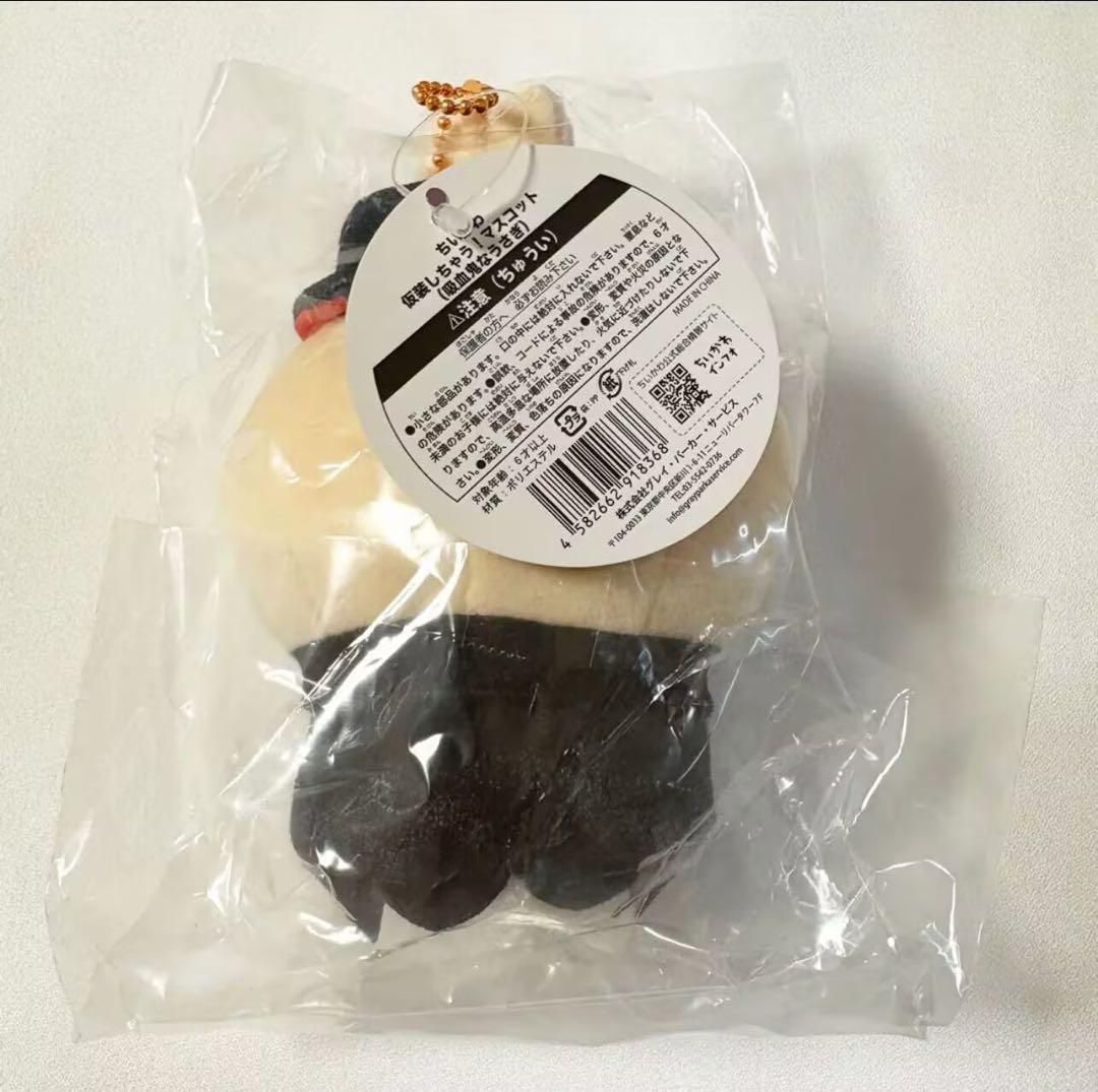 ちいかわ仮装しちゃう！マスコット 吸血鬼なうさぎ　ハロウィン