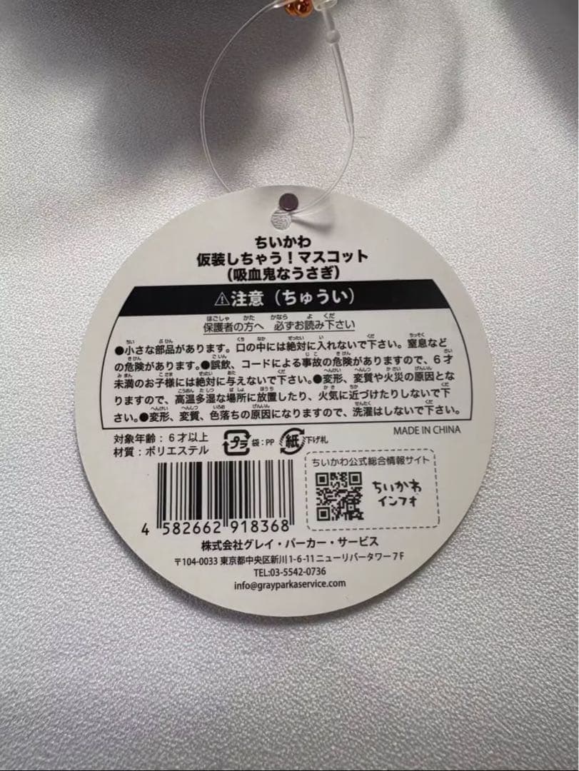 ちいかわ仮装しちゃう！マスコット 吸血鬼なうさぎ　ハロウィン