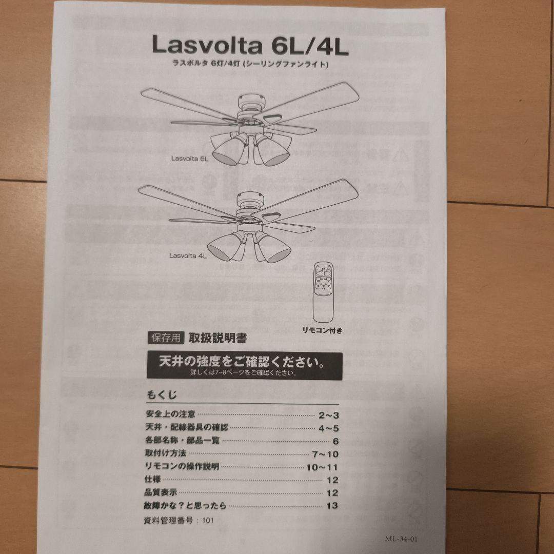LOWYA シーリングファンライト　ラスボルタ6灯 照明　ナチュラル