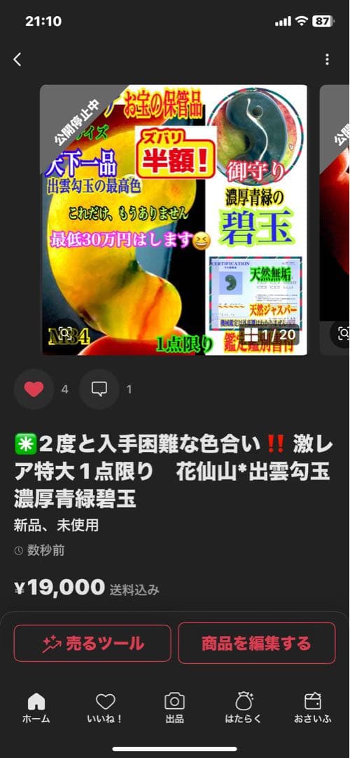 ✳国産天然石*最強パワー‼️100.000円以上の勾玉　黒平鉱山水晶　抜群の透過