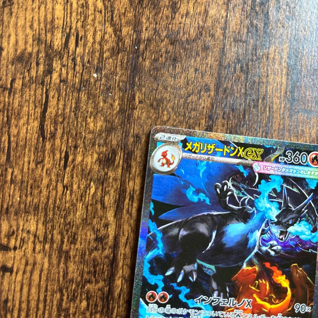ポケカ　MリザードンX ex SAR 美品　インフェルノX