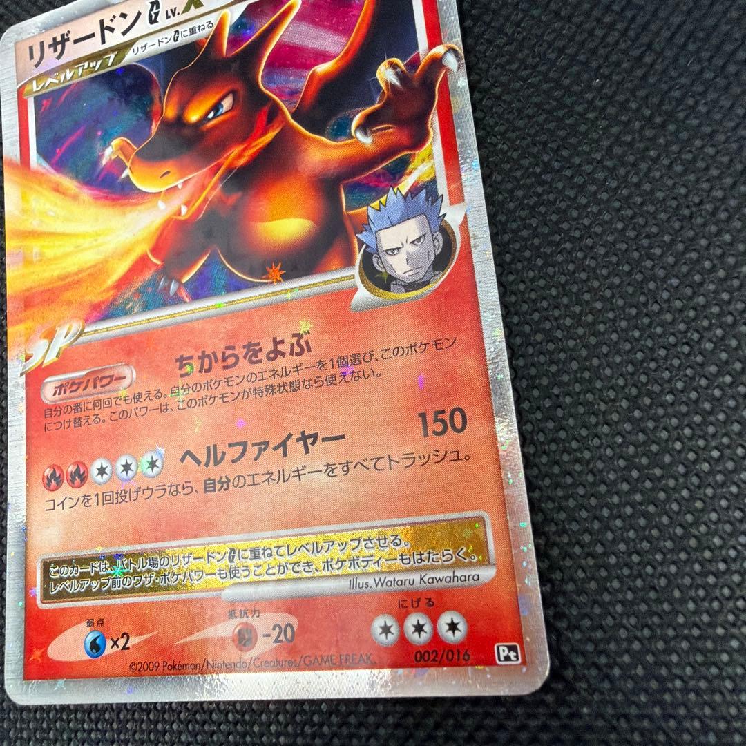 美品 リザードンG LV.X 002/016 ギンガ団　2009 アンリミ