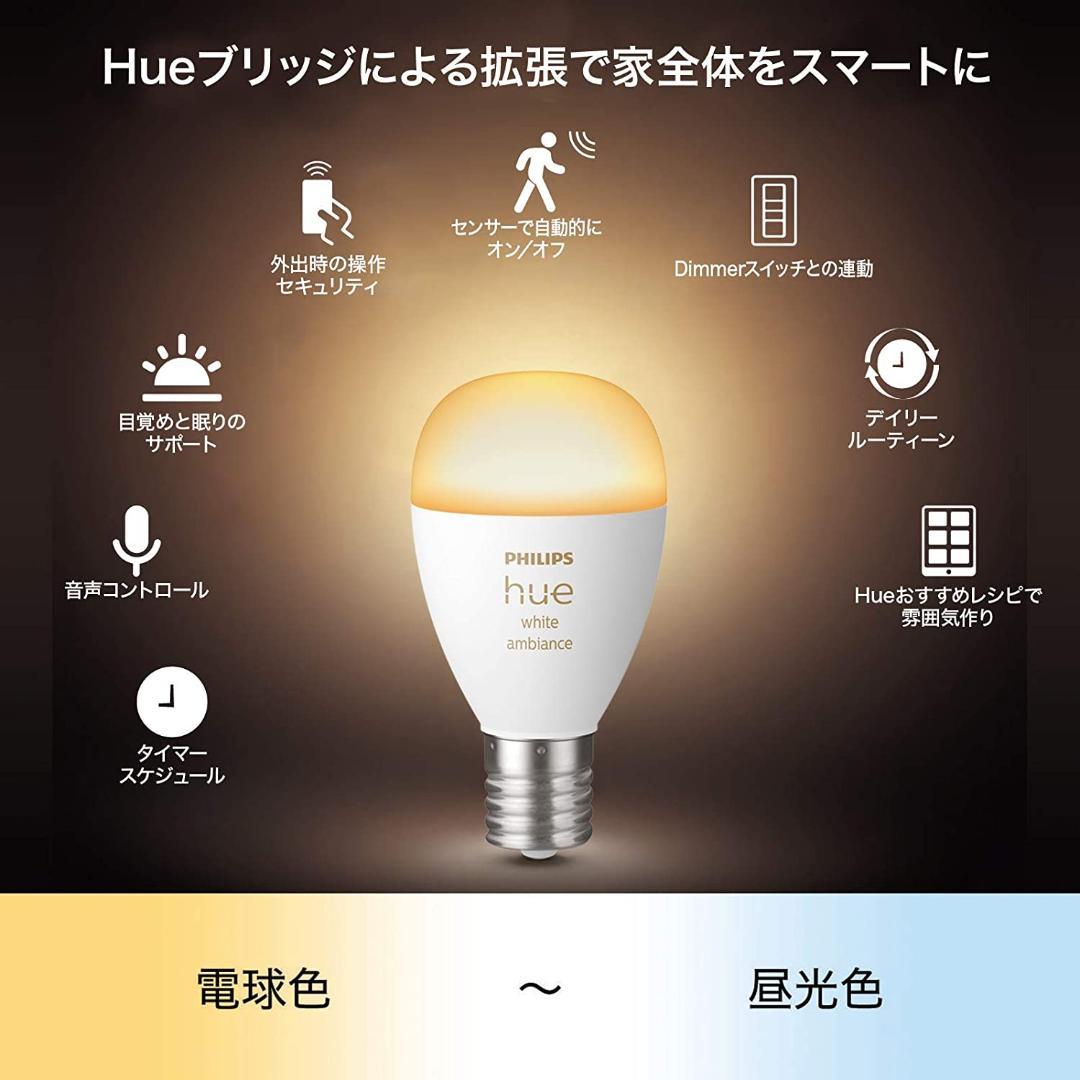 Philips Hue スマート電球 E26 800lm フルカラー 9個セット