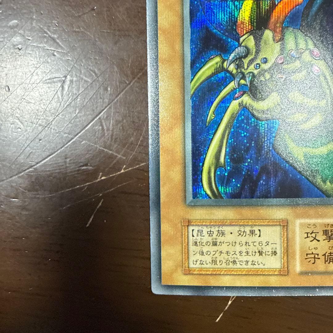 完全究極態グレートモス　初期シークレット