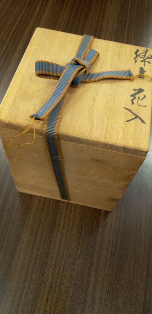 【人間国宝】松井康成の練り上げ陶器　花いれ