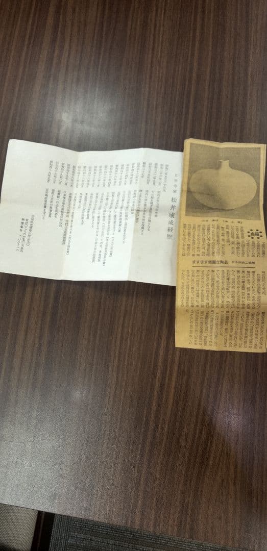 【人間国宝】松井康成の練り上げ陶器　花いれ