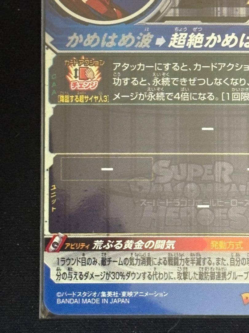 ドラゴンボールヒーローズ BM11-SEC3 lc