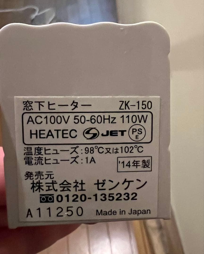 ゼンケン ZK-150 窓下ヒーター 通電確認済み 送料込み 美品