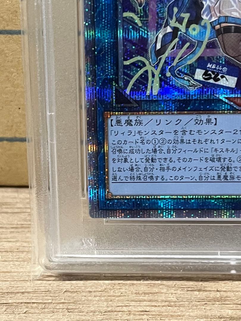 Evil★Twin リィラ プリシク　PSA10