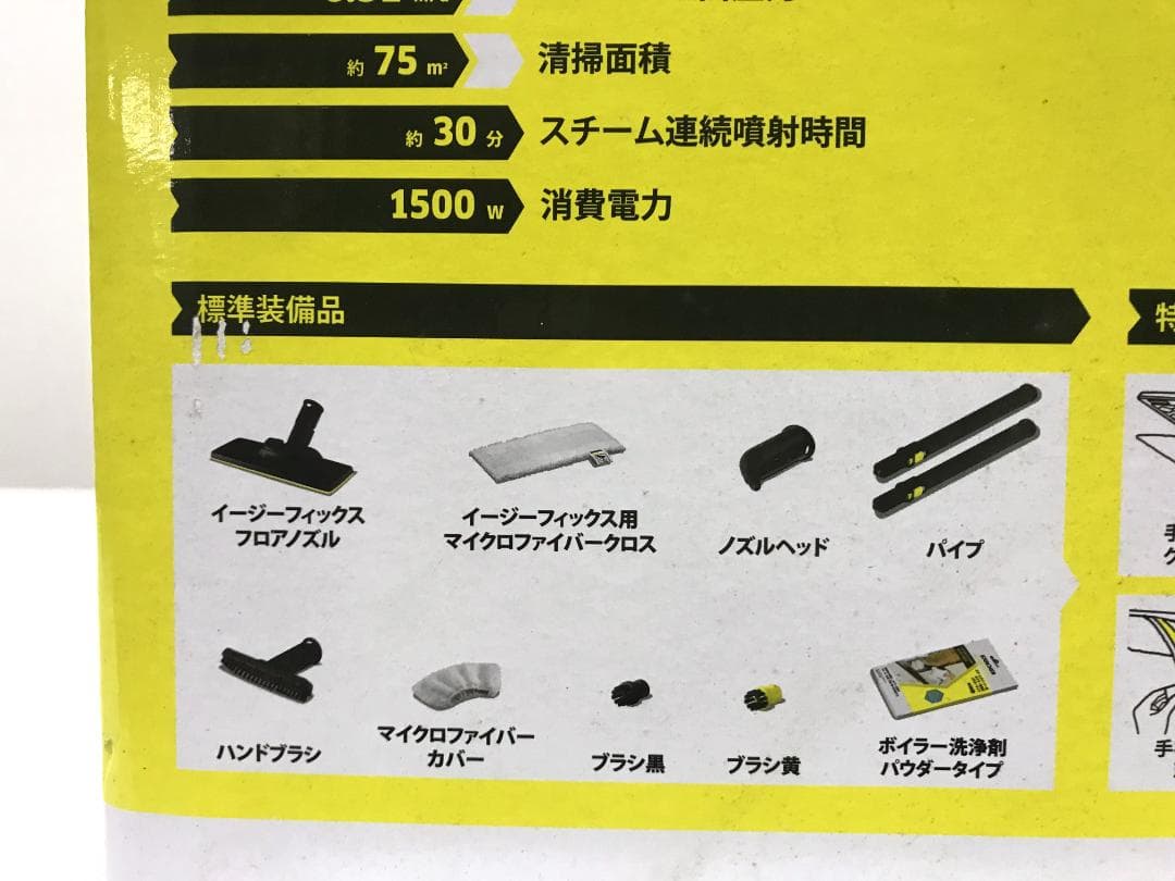 未開封　ケルヒャー スチームクリーナ　EasyFix SC2