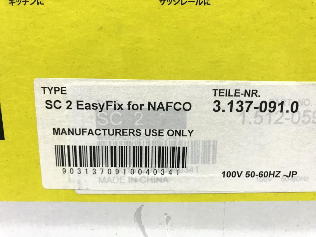 未開封　ケルヒャー スチームクリーナ　EasyFix SC2