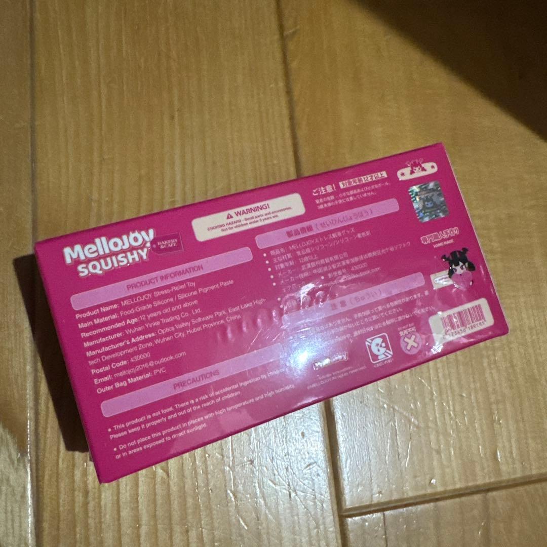 Melloloy Butter 未開封　メロジョイ　スクイーズ　バター