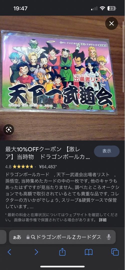 ドラゴンボールZカード　激レア　6万超え！！　値引き！