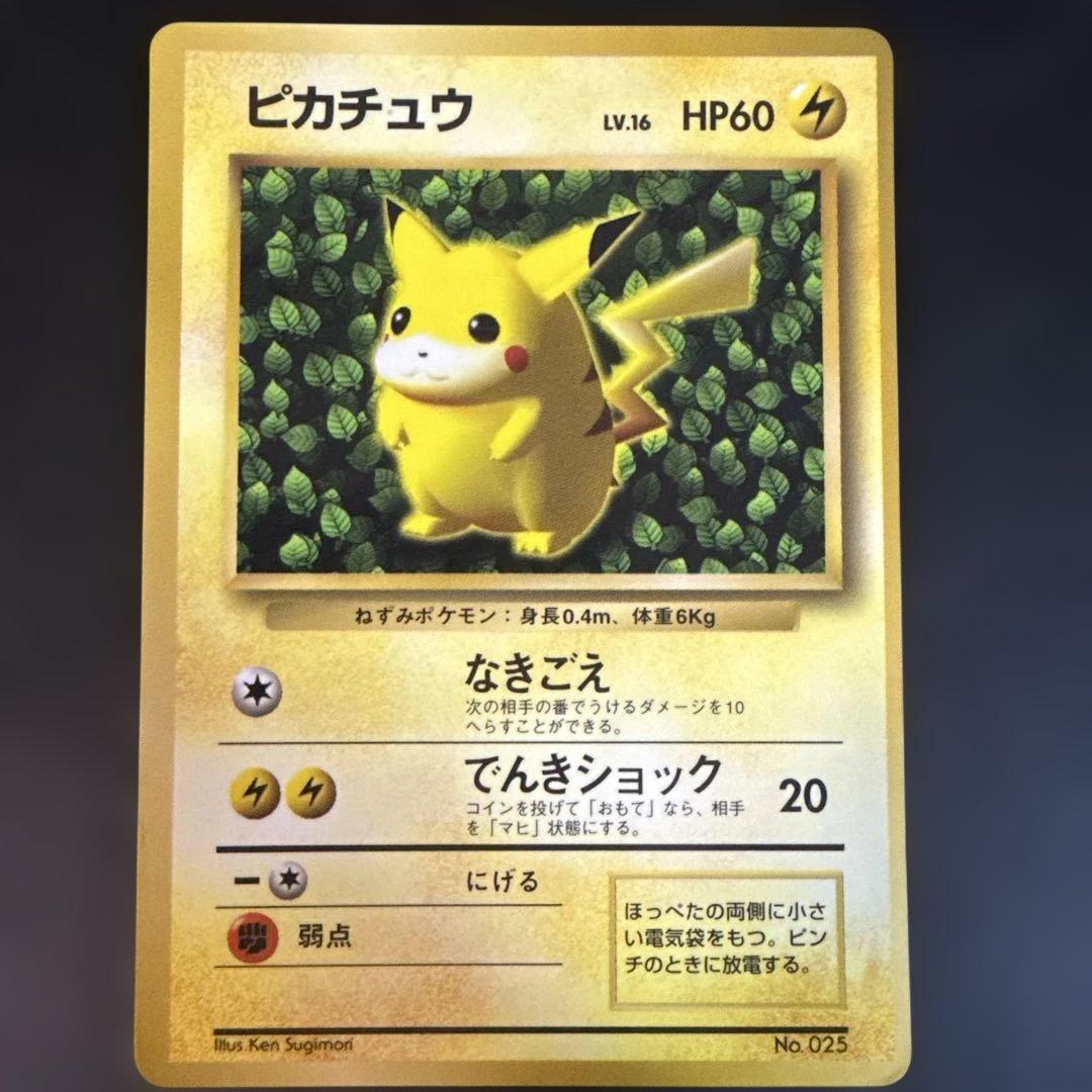 旧裏　ポケモンカード　コロコロ　ピカチュウ　ken sugimori 光沢あり