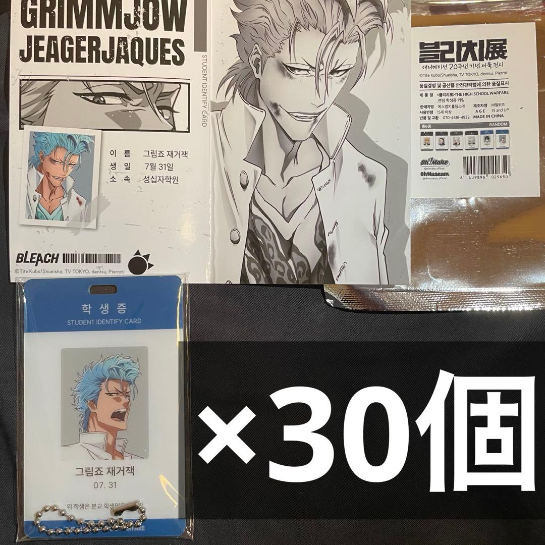 BLEACH 韓国 原画展 学生証 グリムジョー 30個