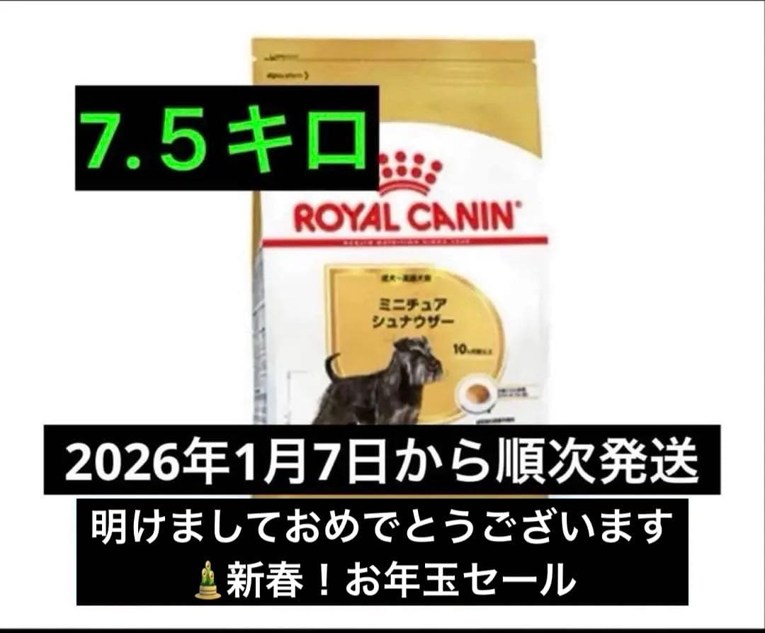 CANIN ミニチュアシュナウザー 7.5キロ