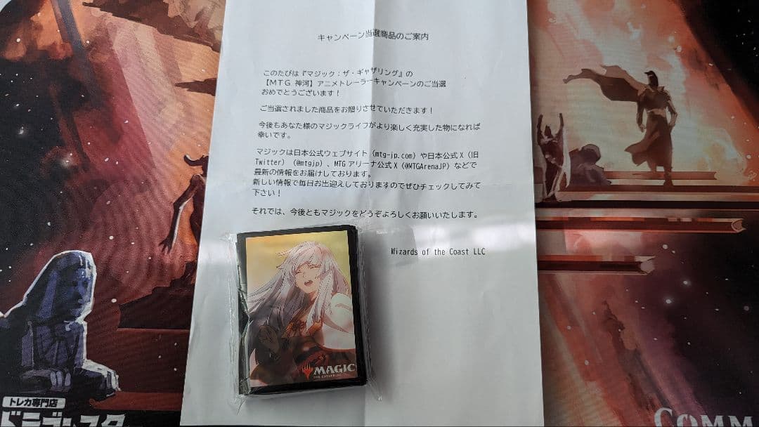 MTG 放浪皇 アニメトレーラーキャンペーン スリーブA