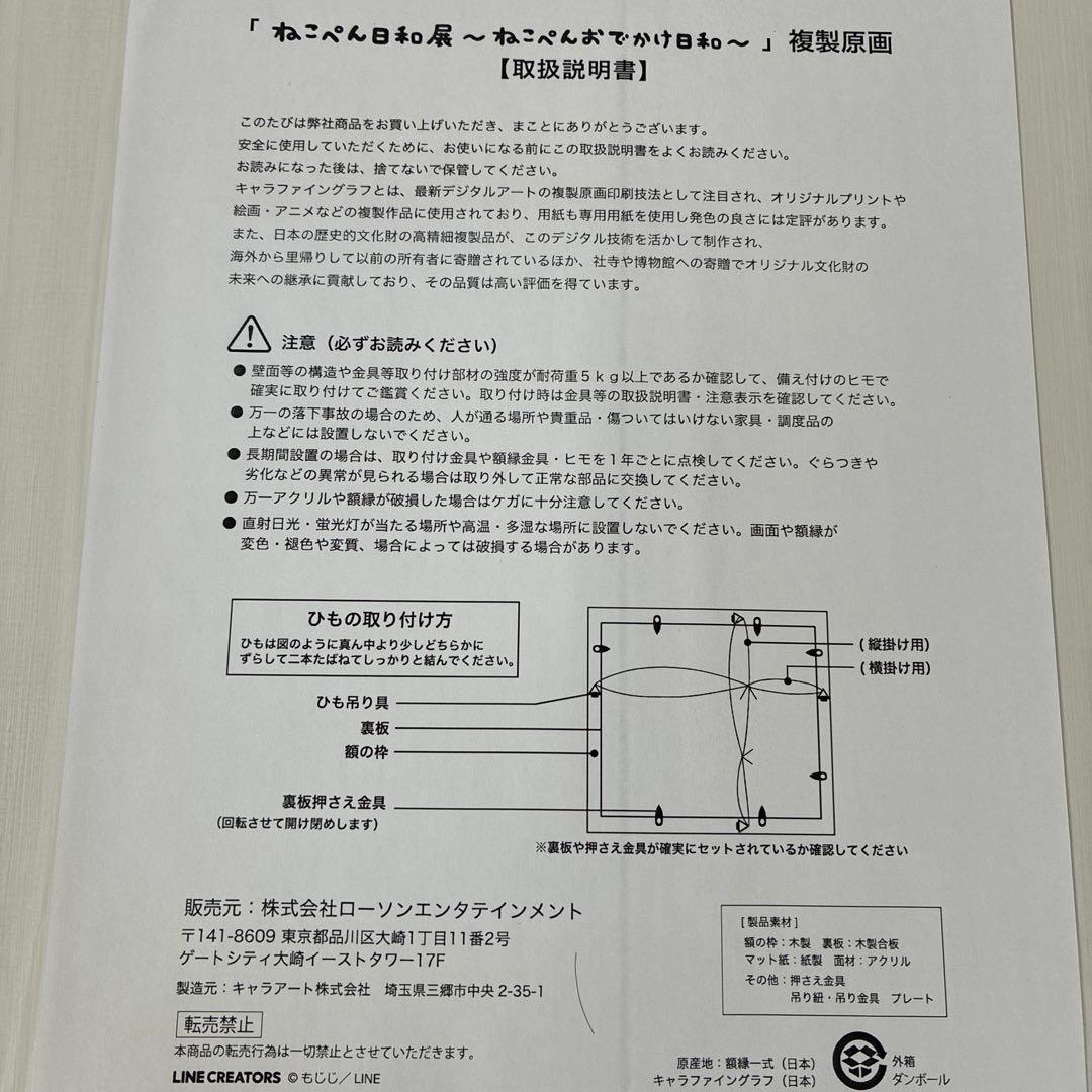 ねこぺん日和　複製原画　もじじさんサイン入り